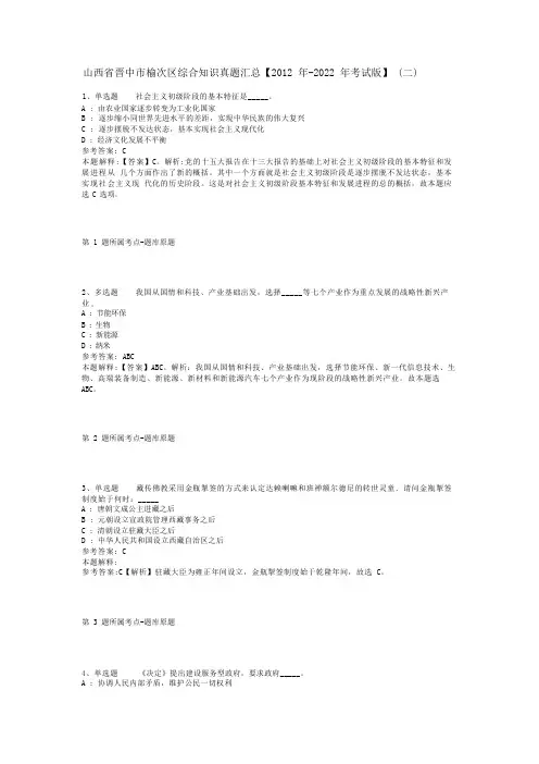 山西省晋中市榆次区综合知识真题汇总【2012年-2022年考试版】(二)