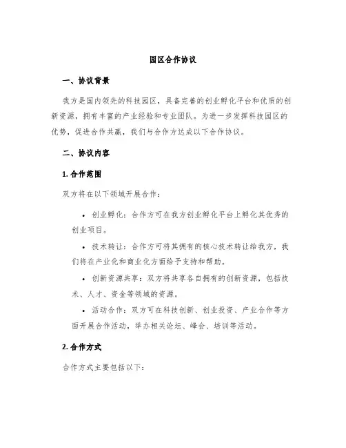 园区合作协议