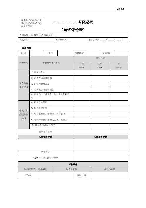 面试评价表