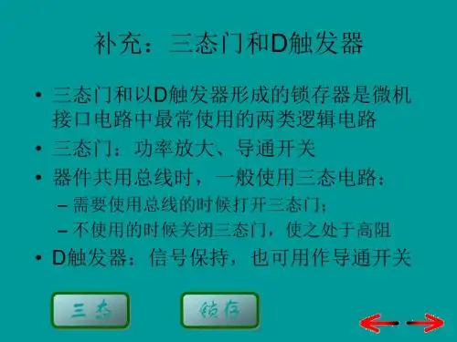 第2章8086、8088CPU体系结构