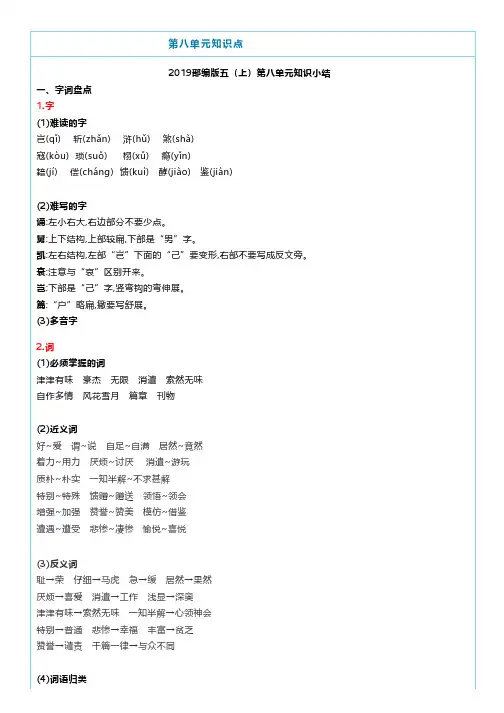 部编版五年级语文上册第八单元知识点
