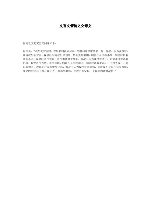 文言文管鲍之交译文