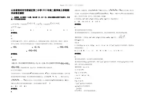山东省滨州市市滨城区第二中学2022年高二数学理上学期期末试卷含解析
