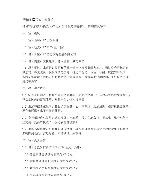 文旅项目备案申请书模板