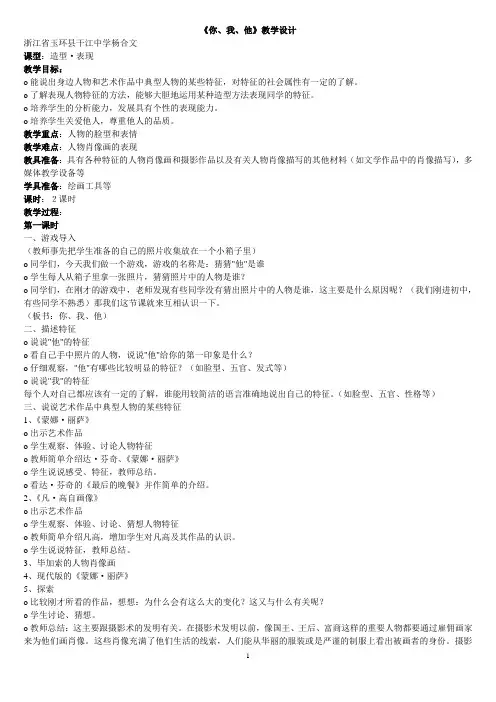湘版美术七年级上册全册教案