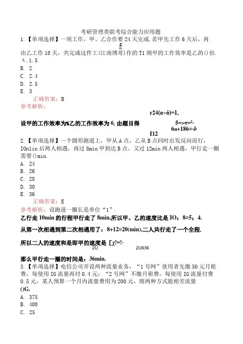 考研管理类联考综合能力应用题