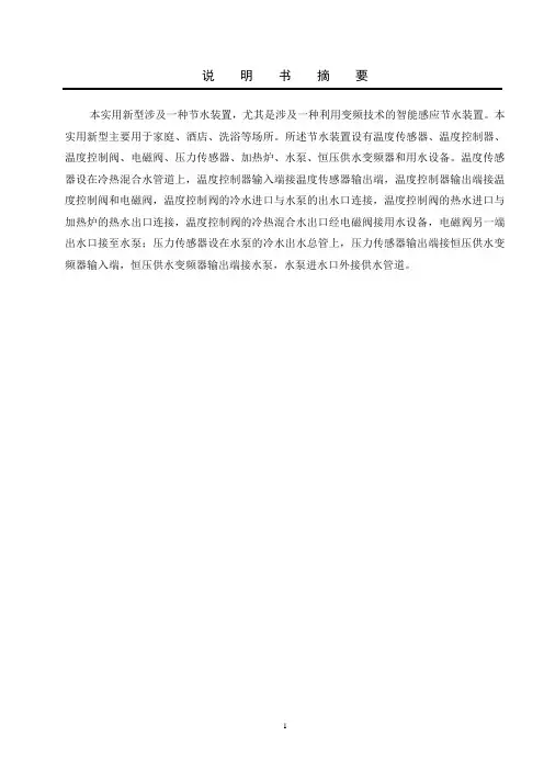一种高效智能节水装置(说明书)