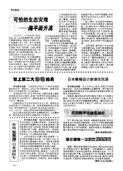 可怕的生态灾难——海平面升高