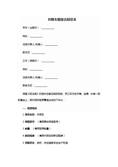 升降车租赁合同范本