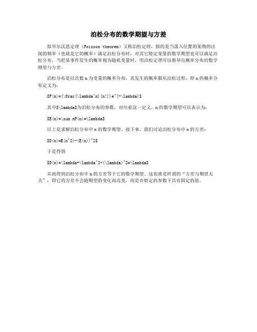 泊松分布的数学期望与方差
