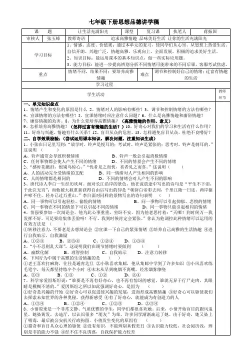 七年级下册第六单元让生活充满阳光复习稿