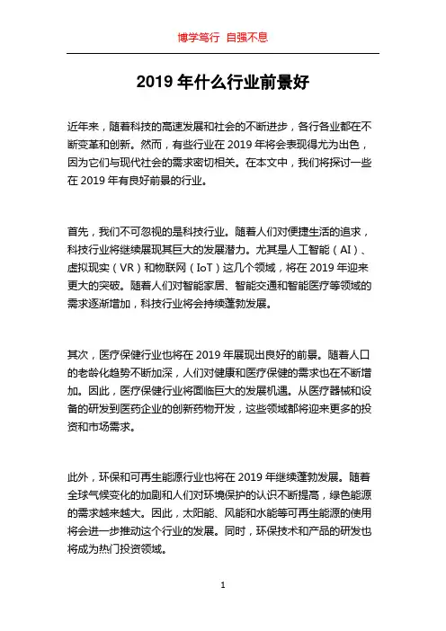 2019年什么行业前景好