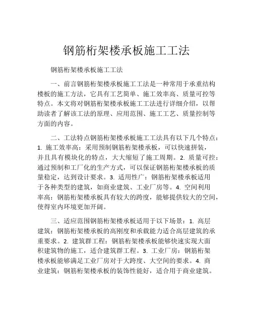 钢筋桁架楼承板施工工法