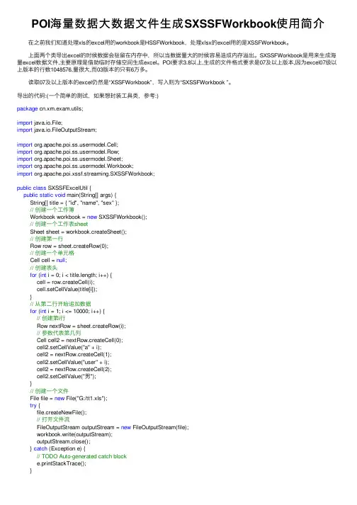 POI海量数据大数据文件生成SXSSFWorkbook使用简介