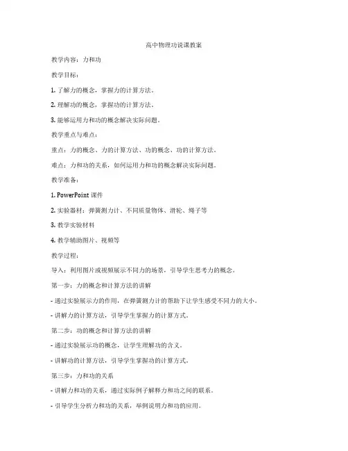 高中物理功说课教案