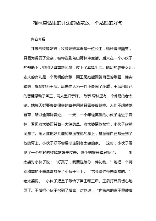 格林童话里的井边的放歌放一个姑娘的好句