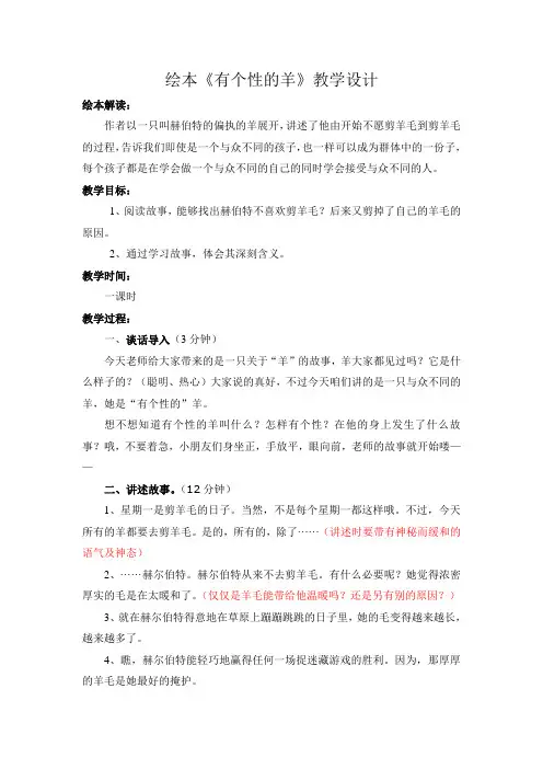 有个性的羊