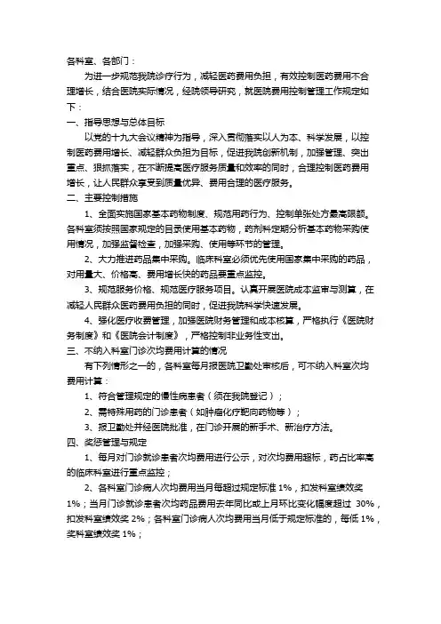医院门诊次均费用控制管理办法