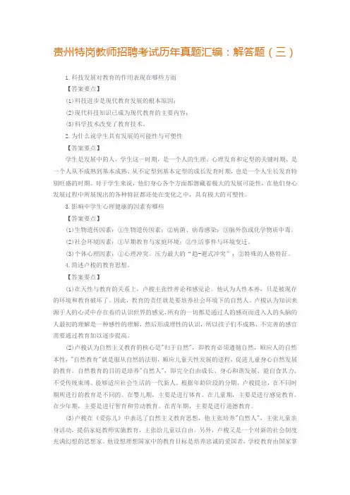 贵州特岗教师招聘考试历年真题汇编：解答题(三)