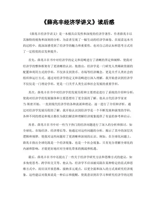 《薛兆丰经济学讲义》读后感