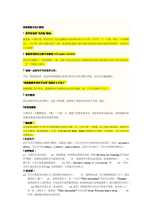 英语课堂互动小游戏