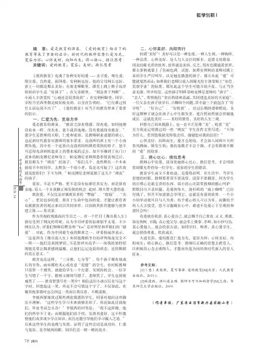 浅析《爱的教育》对当下教育的启示