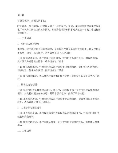 电厂汽机专工年终述职(3篇)