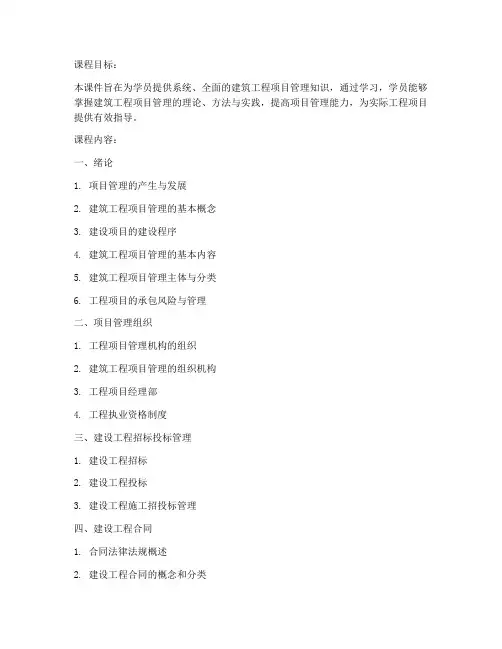 工程项目管理第三版课件