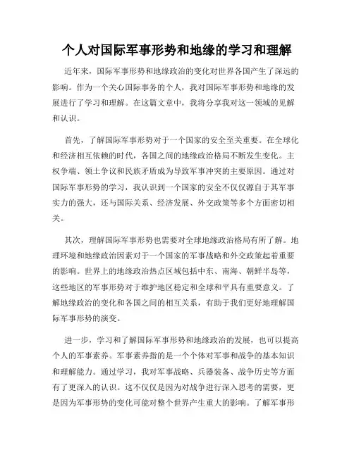 个人对国际军事形势和地缘的学习和理解