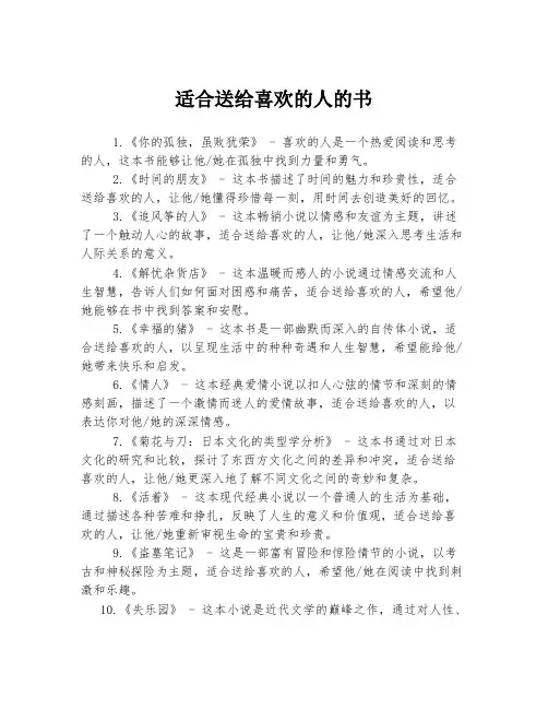 适合送给喜欢的人的书