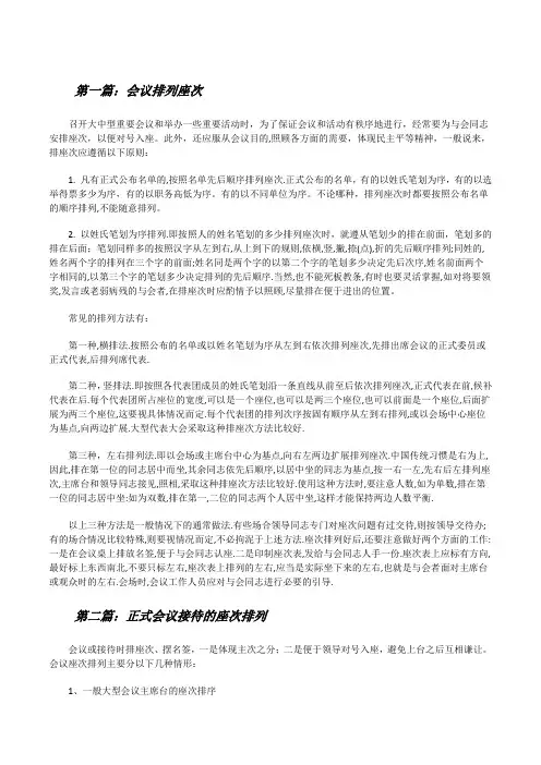 会议排列座次[修改版]