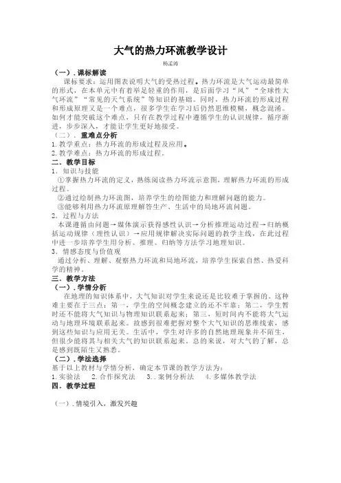 大气受热过程和大气运动 第二课时 大气热力环流