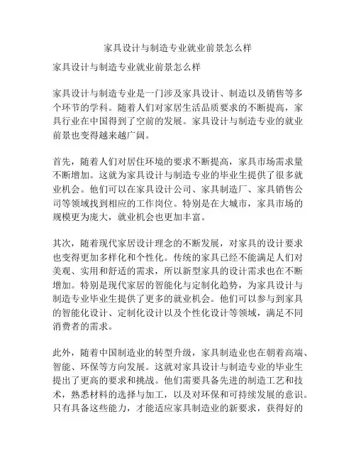 家具设计与制造专业就业前景怎么样