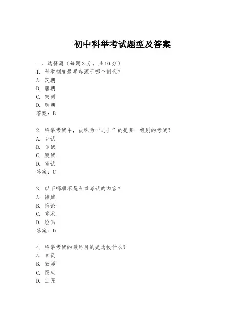 初中科举考试题型及答案