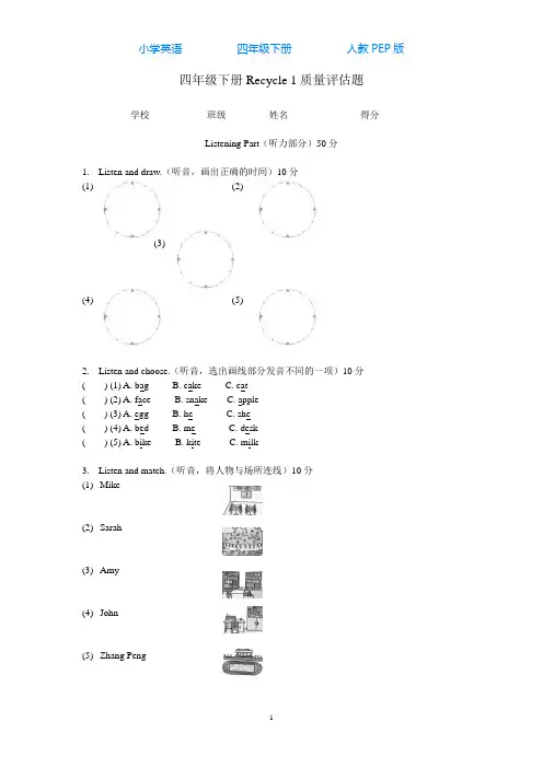 人教PEP版英语四年级下册Recycle 1单元测试(含听力材料和答案)
