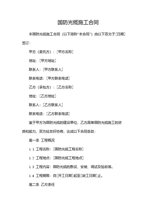 国防光缆施工合同(带中介)