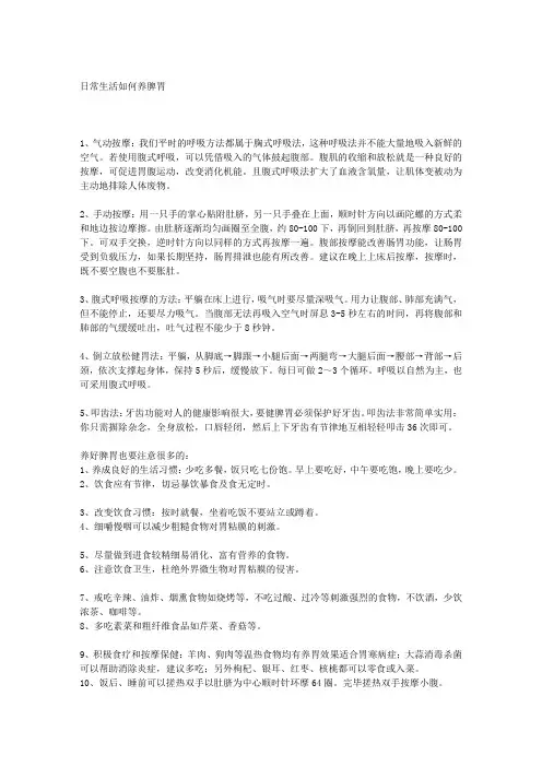 日常生活如何养脾胃