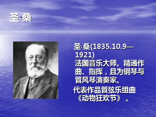 圣桑及动物狂欢节