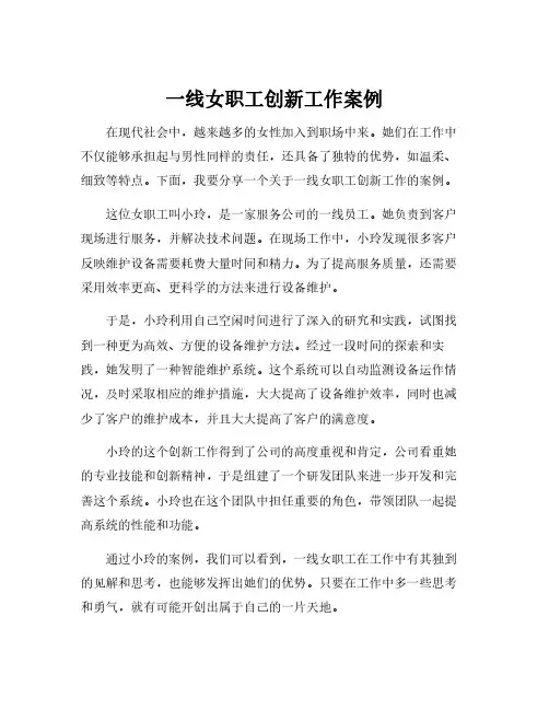 一线女职工创新工作案例