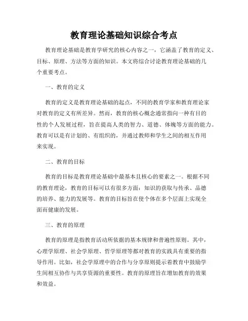 教育理论基础知识综合考点