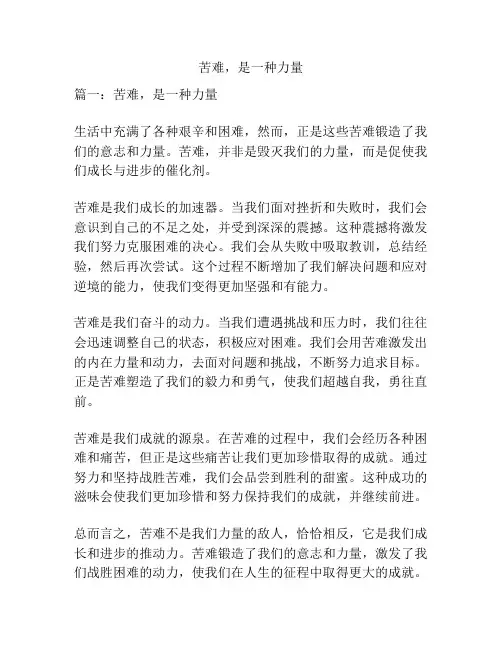 苦难,是一种力量