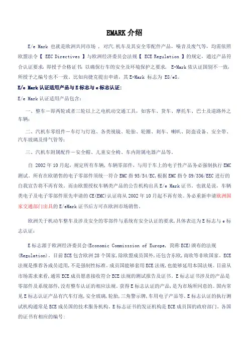 EMARK介绍