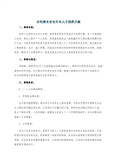 水利类专业专升本人才培养方案