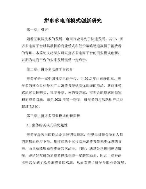 拼多多电商模式创新研究