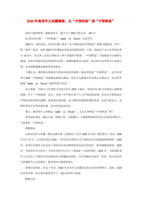 2020年高考作文试题猜想 从“中国创造”到“中国智造”