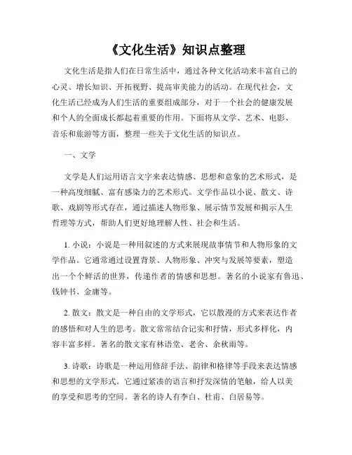 《文化生活》知识点整理