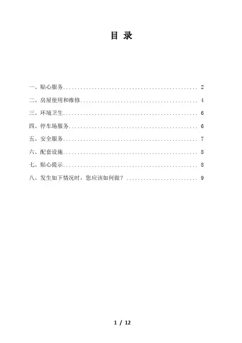 物业公司业主手册