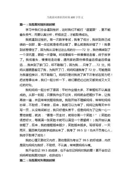 当我面对挫折的时候600字作文_作文范文_