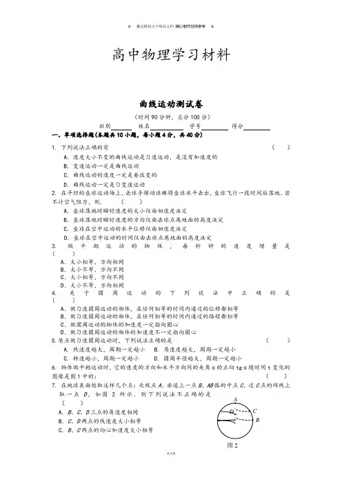 人教版高中物理必修二曲线运动测试卷.docx