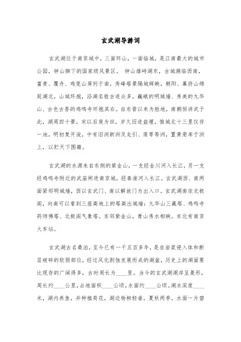 玄武湖导游词（2篇）